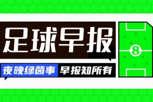 早报：葡萄牙4连胜进欧国联8强，热苏斯称大门为C罗敞开