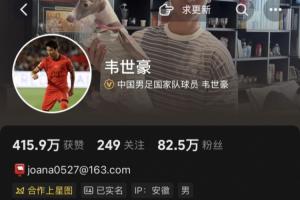 冷静了？韦世豪删除全部快拍，1小时前曾连发6条动态直指停赛处罚