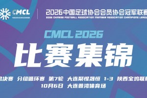 【集锦】中甲-长春亚泰1-1延边龙鼎 崔泰旭染红乔瓦尼卡米洛破门