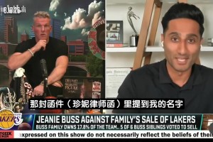 名嘴：湖人前老板很可能要坐牢！名下所有资产都处于待售状态！