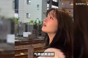 河村勇辉甜妹女友曝光！甜美气质温婉可人，青梅竹马相伴多年