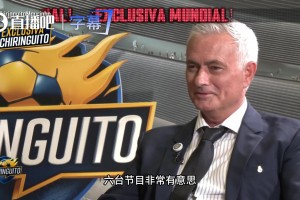 皇马每次夺冠时老佛爷都打电话！穆帅回应：这荣誉归安帅齐祖！