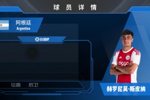 官宣！阿贾克斯签下马竞21岁后卫斯皮纳，来看集锦吧