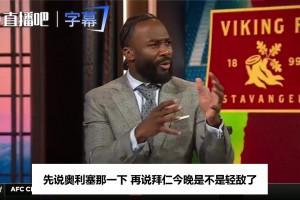 CBS名嘴断言亚马尔：欧冠会拿很多个，他已是世界第一