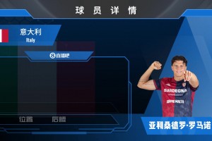 意大利后防新星！来看卡利亚里中卫亚利桑德罗·罗马诺个人集锦