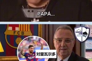 梅西吐槽家中地位：靠足球吃饭的人，在家竟不被允许踢球